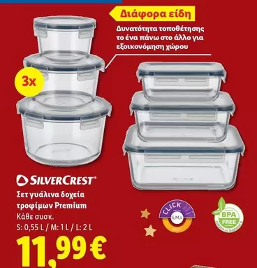 Free - Σετ γυάλινα δοχεία τροφίμων Premium