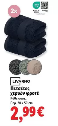 Πετσέτες χεριών φροτέ