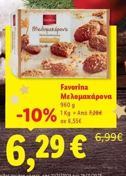 Μελομακάρονα