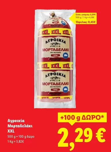 Free - Μορταδελάκι XXL