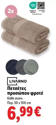 Πετσέτες προσώπου φροτέ