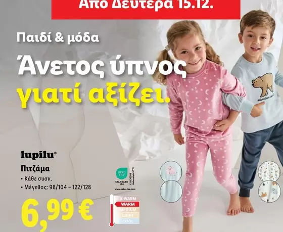 Light - Πιτζάμα