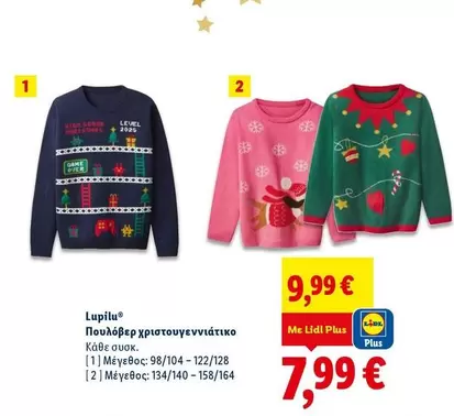 Game - Πουλόβερ χριστουγεννιάτικο