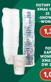 ΠΟΤΗΡΙ XMAS 1
