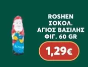 ΣΟΚΟΛ. ΑΓΙΟΣ ΒΑΣΙΛΗΣ