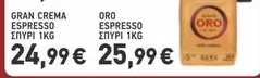 ESPRESSO ΣΠΥΡΙ 1KG