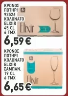 Elixir - ΠΟΤΗΡΙ