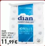 Comfort - ΧΑΡΤΙ ΥΓΕΙΑΣ PROF. 3PLY 40X130 GR