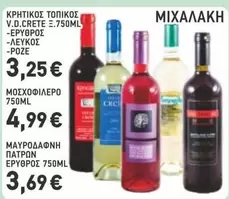 ΚΡΗΤΙΚΟΣ ΤΟΠΙΚΟΣ V.D.CRETE