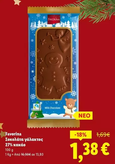 Σοκολάτα γάλακτος 27% κακάο