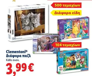 Frozen - Διάφορα παζλ