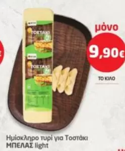 Light - Ημίσκληρο τυρί για Τοστάκι