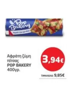 Pop - πίτσας