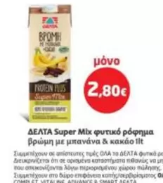 Mix - Super φυτικό ρόφημα βρώμη με μπανάνα & κακάο