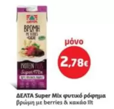 Mix - Super Mίχ φυτικό ρόφημα βρώμη με berries & κακάο