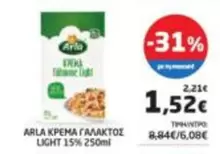 Light - ΚΡΕΜΑ ΓΑΛΑΚΤΟΣ LIGHT 15%