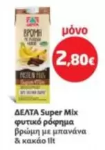 Mix - Super φυτικό ρόφημα βρώμη με μπανάνα & κακάο
