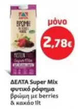 Mix - Super φυτικό ρόφημα βρώμη με berries & κακάο