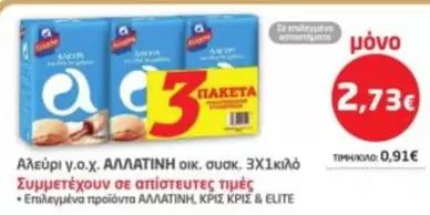 Elite - Αλεύρι γ.ο.χ.