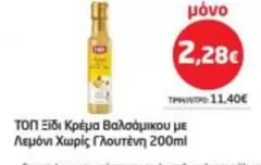 Ξίδι Κρέμα Βαλσάμικου με Λεμόνι Χωρίς Γλουτένη