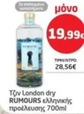 London - Τζιν dry