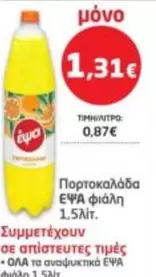 Εψα - Πορτοκαλάδα