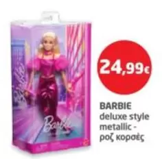 Barbie - deluxe style metallic - ροζ κοραλς