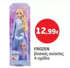 Frozen - βασικές κούκλες