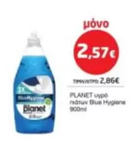 Planet - υγρό πιάτων Blue Hygiene