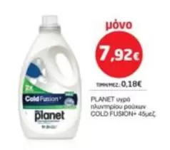 Planet - υγρό πλυντηρίου ρούχων COLD FUSION+