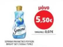 Sky - ΜΑΛΑΚΤΙΚΟ ΡΟΥΧΩΝ