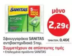 Mega - Σφουγγαράκια αντιβακτηριδιακά