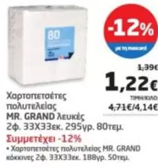 Χαρτοπετσέτες πολυτελείας λευκές