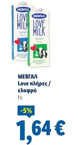 Love -  πλήρες / ελαφρύ