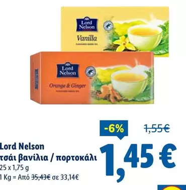 τσάι βανίλια / πορτοκάλι