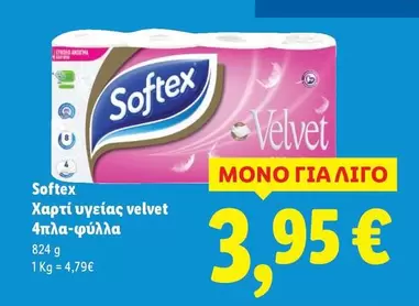 Velvet - Χαρτί υγείας velvet 4πλα-φύλλα