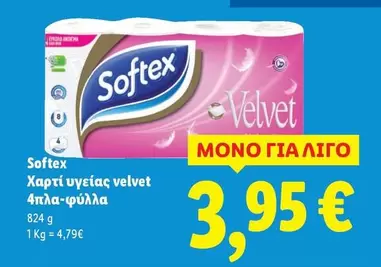 Velvet - Χαρτί υγείας velvet 4πλα-φύλλα