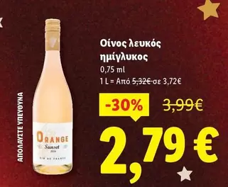 Sunset - Οίνος λευκός ημίγλυκος