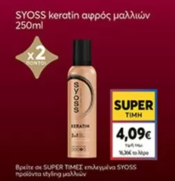 keratin αφρός μαλλιών