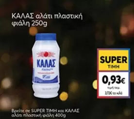 αλάτι πλαστική φιάλη