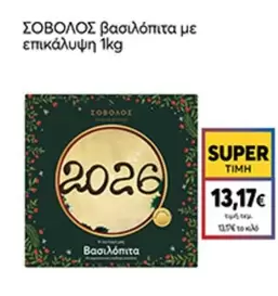 βασιλόπιτα