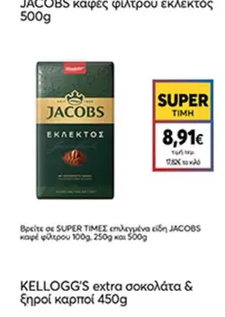 καφές φίλτρου εκλεκτος