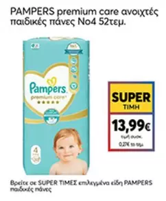 Pampers - παιδικές πάνες Νο4 52τεμ.