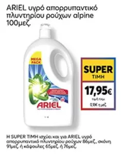 Mega - υγρό απορρυπαντικό πλυντηρίου ρούχων alpine