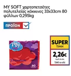 χαρτοπετσέτες