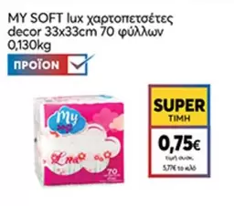 lux χαρτοπετσέτες