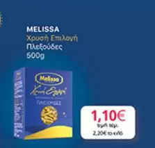 Χρυσή Επιλογή Πλεξούδες