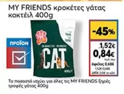 Friends - κροκέτες γάτας κοκτέιλ