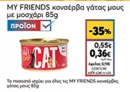 Friends - κονσέρβα γάτας μους