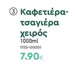 Καφετιέρα-τσαγιέρα χειρός